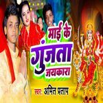 Mai Ke Gujata Jaikara