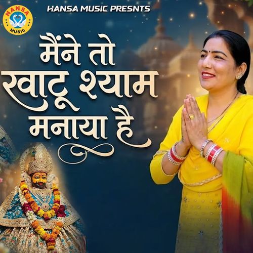 Maine Toh Khatu Shyam Manaya Hai