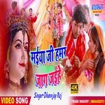 Maiya Ji Hamar Jaag Jaihe (Bhagti)