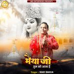 Maiya Ji Tum Ko Aana Hai