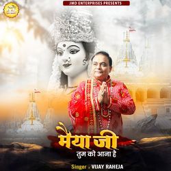 Maiya Ji Tum Ko Aana Hai
