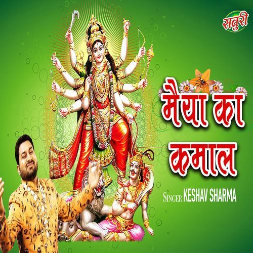 Maiya Ka Kamal