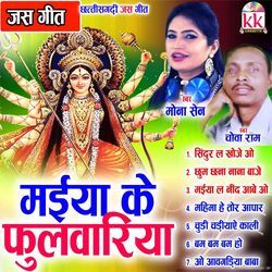Maya La Nind Aaway Ho by Mona Sen