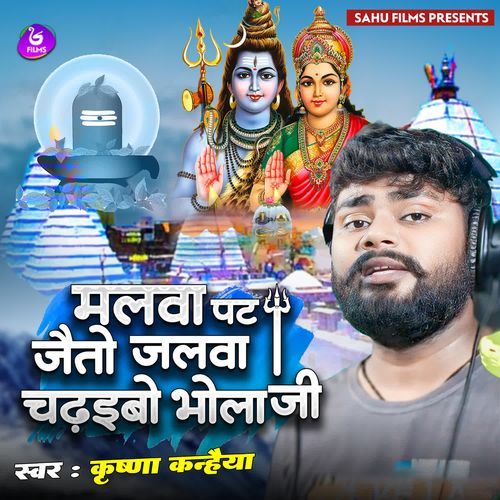 Malwa Pat Jaito Jalwa Chadhiwo Bhola Ji