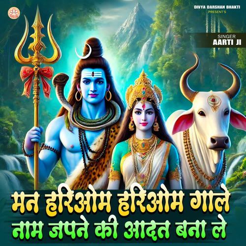 Man Hariom Hariom Gale Naam Japne Ki Aadat Bana Le cover art