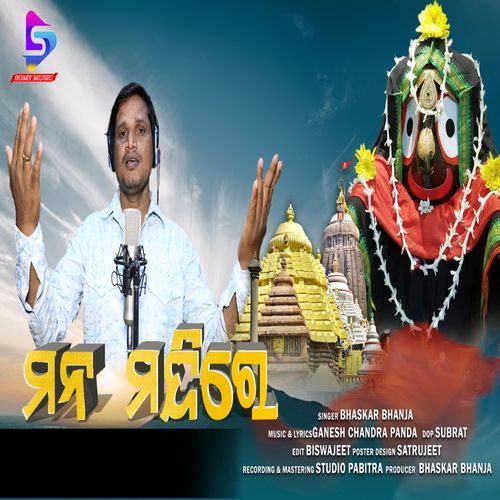 Mana Mandire Jagannath