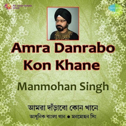 Manmohan Singh Amra Danrabo Kon Khane