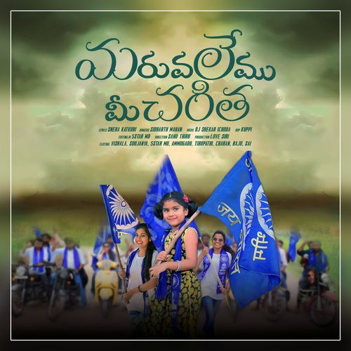 Maruvalemu Mee Charitha