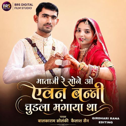Mataji Re Sone O Avan Banni Chudla Mangaya Tha