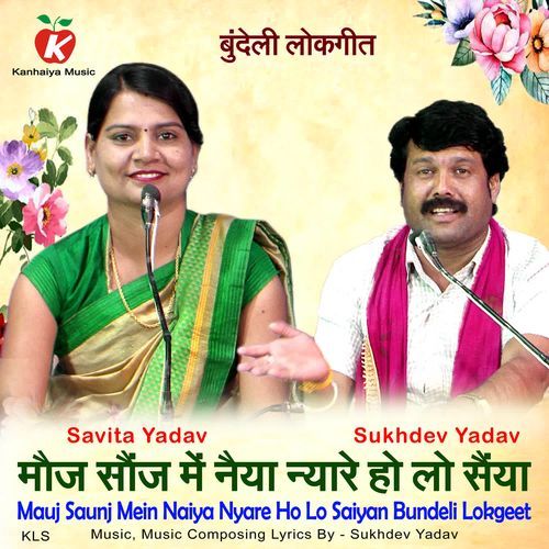 Mauj Saunj Mein Naiya Nyare Ho Lo Saiyan Bundeli Lokgeet