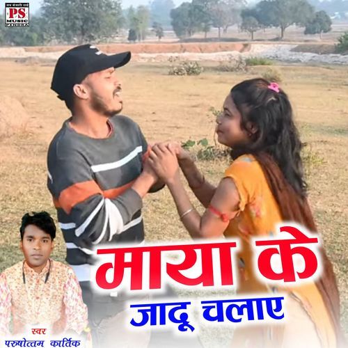 Maya Ke Jadu Chalaye