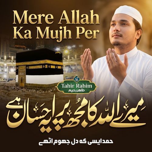Mere Allah Ka Mujh Per