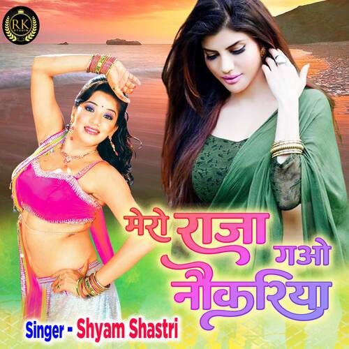 Mero Raja Gao Naukariya