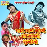 Mhari Chalar Charti Ram Gamago Gugariyo