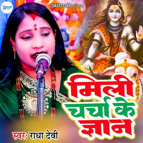 Mili Charcha Ke Gyan