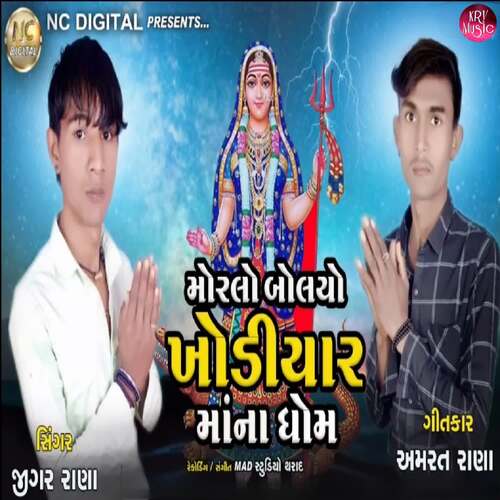 Moralo Bolyo Khodiyar Ma Na Dhom