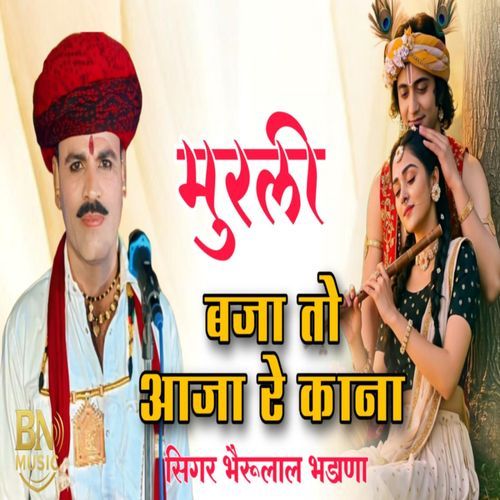 Murli Baje To Aaja Re Kana