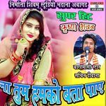 Na Tum Hamko Bata Paaye