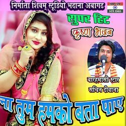 Na Tum Hamko Bata Paaye