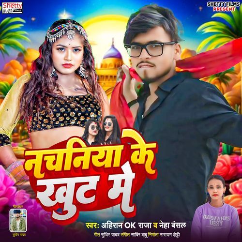 Nachaniya Ke Khut Me