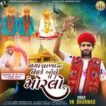 Nagalakha Na Nehde Bole Morlo