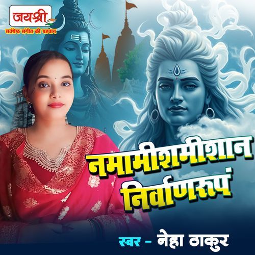 Namami Shamishan