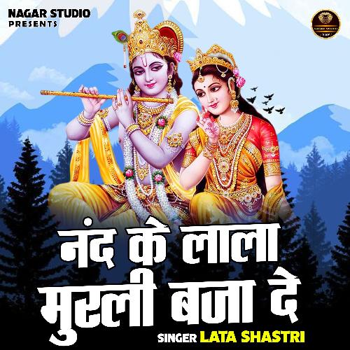 Nand ke lala murali baja de (Hindi)