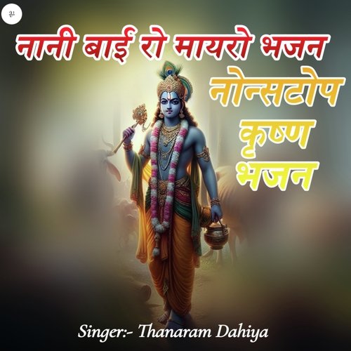 Nani Bai Ro Mayro Nonstop Krishna Bhajan