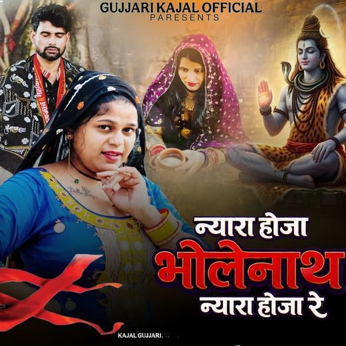 Nyara Hoja Bholenath Nyara Hoja Re