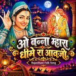 O Banna Mhara Dhime Ra Aavjo Rajasthani Songs (Dharmendra Kumar Khushbo Kumari)