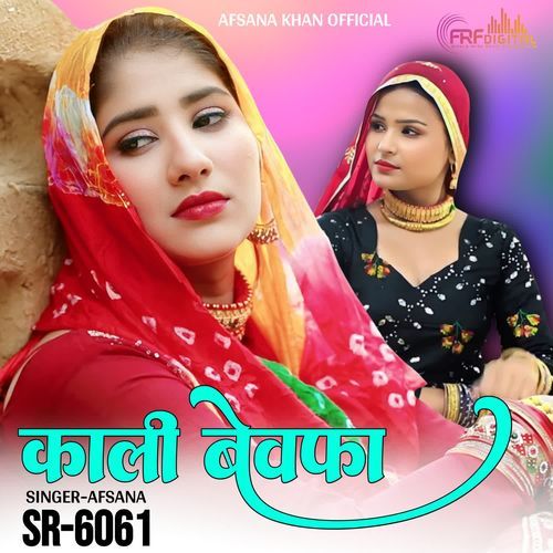 काली �बेवफा