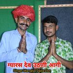 ग्यारस देव उठणी आगी