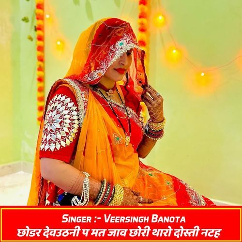 छोडर देवउठनी प मत जाव छोरी थारो दोस्ती नटह