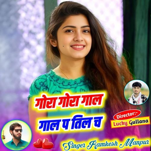 गो��रा गोरा गाल गाल प तिल च