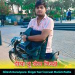 डीया तू डील निरखे