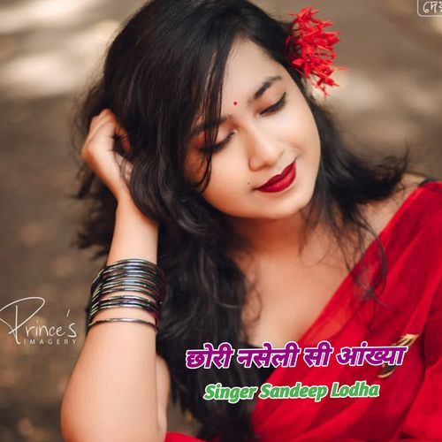 छोरी नसेली सी आंख्या