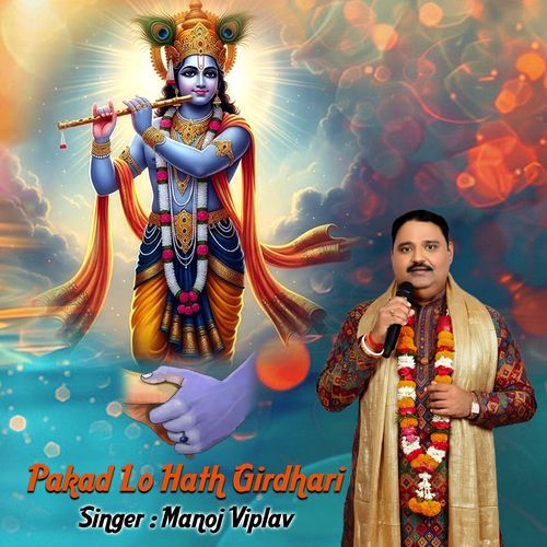 Pakad Lo Hath Girdhari