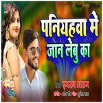 Paniyhwa Me Jaan Lebu Ka