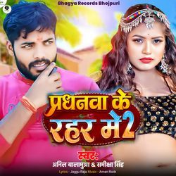 Pardhanwa Ke Rahar Me 2-HBgHZBl4UHQ