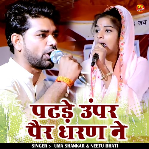 Patde Oopar Pair Dharn Ne