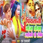 Piyatani Ganja Dhokha Laiki Se Leke