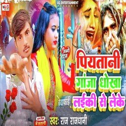 Piyatani Ganja Dhokha Laiki Se Leke