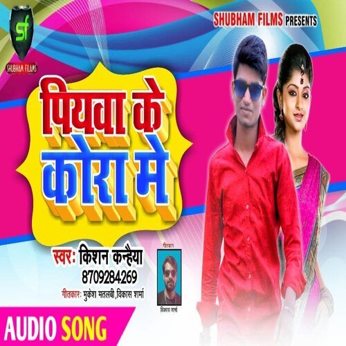 Piywa Ke Kora Me