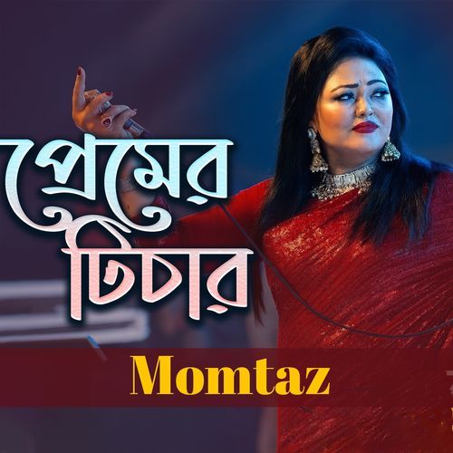 Bondhu Amar Boroi Seyana