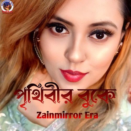 Prithibir Buke