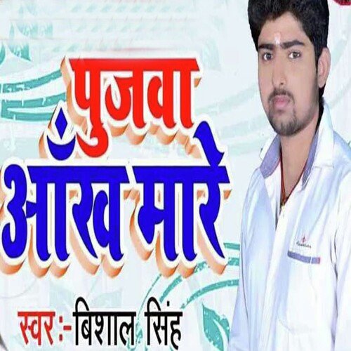 Pujwa Aakh Mare