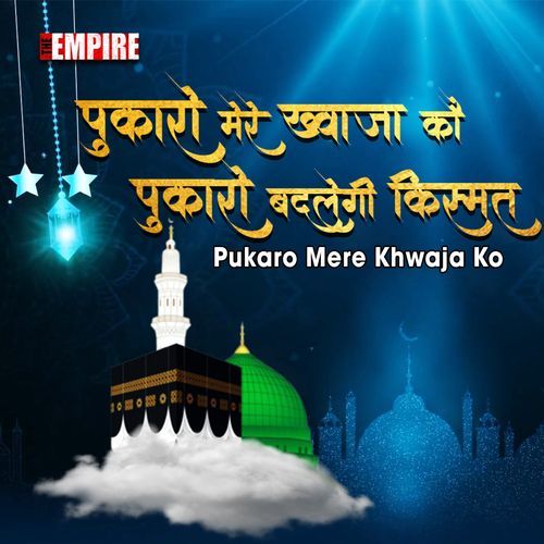 Pukaro Mere Khwaja Ko