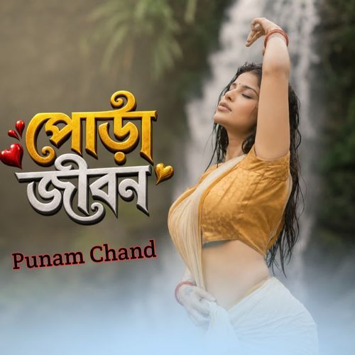 Pura Jibon