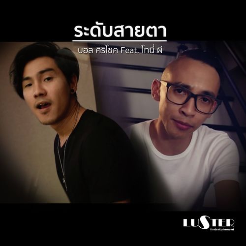 Ra Dub Sai Ta (feat. Tony Phee) cover art