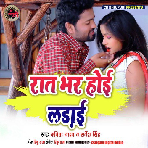 Raat Bhar Hoi Ladai - Single